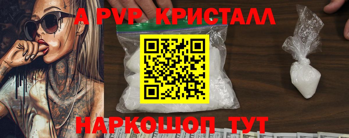 A PVP Соль  А ПВП СК КРИС  Alfa_PVP крисы CK  Воркута 
