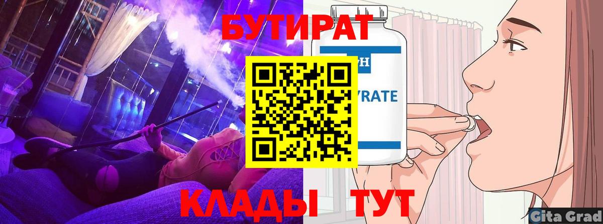 БУТИРАТ буратино Воркута