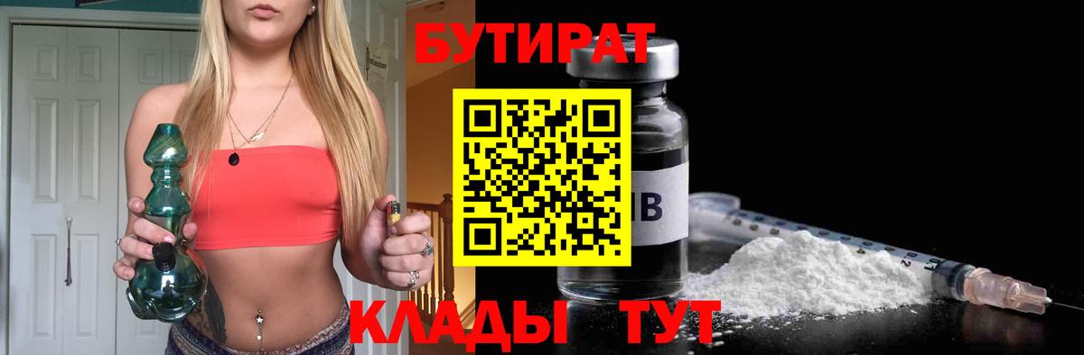 БУТИРАТ GHB  Воркута 