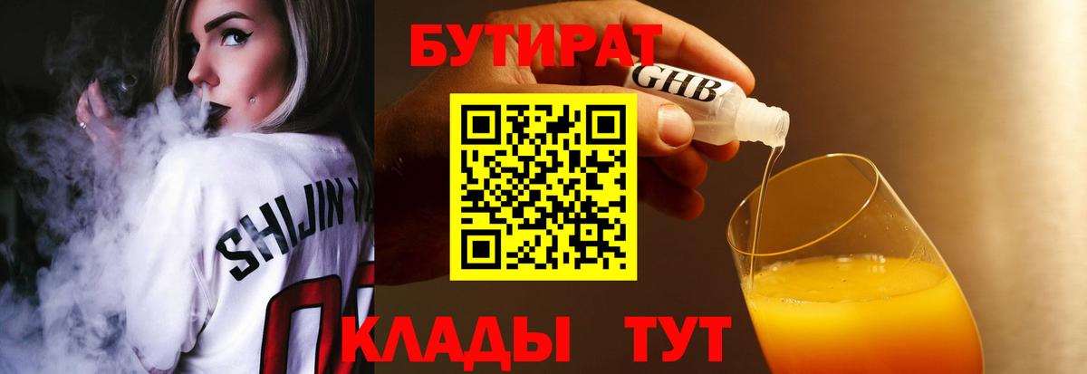 Воркута  БУТИРАТ жидкий экстази  Вход с VPN 