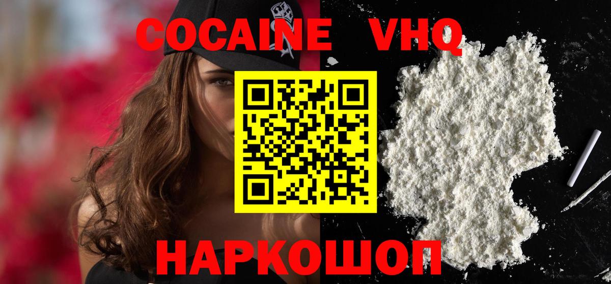 Кокаин 97% Воркута