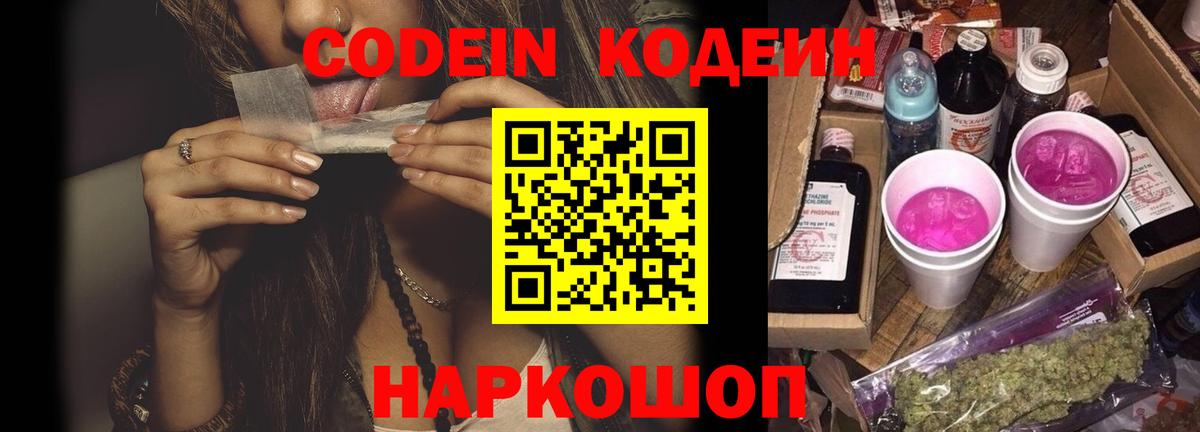 Воркута  Кодеин Purple Drank  Вход с VPN 