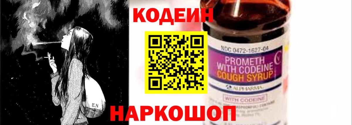 Codein напиток Lean (лин) Воркута