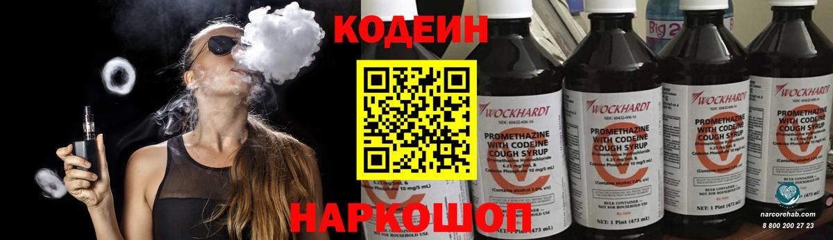 Кодеин Purple Drank  Кодеиновый сироп Lean напиток Lean (лин)  Воркута 
