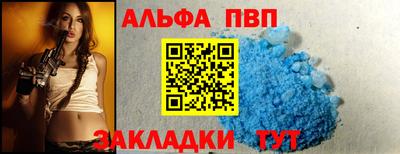 альфа пвп Ангарск