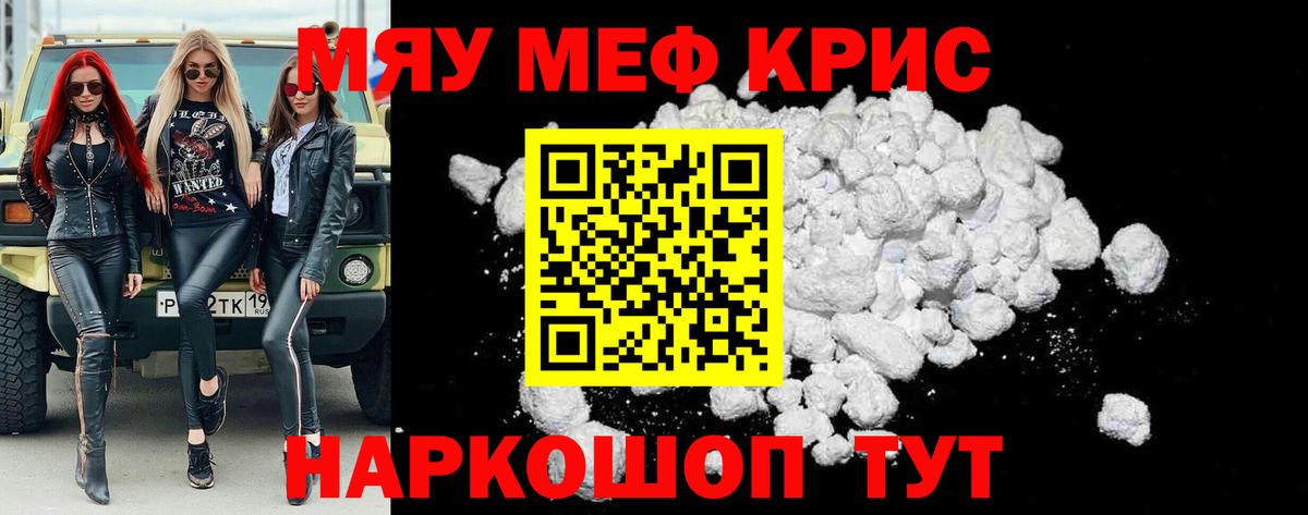 МЕФ кристаллы  МЯУ-МЯУ  Мефедрон mephedrone  Воркута 