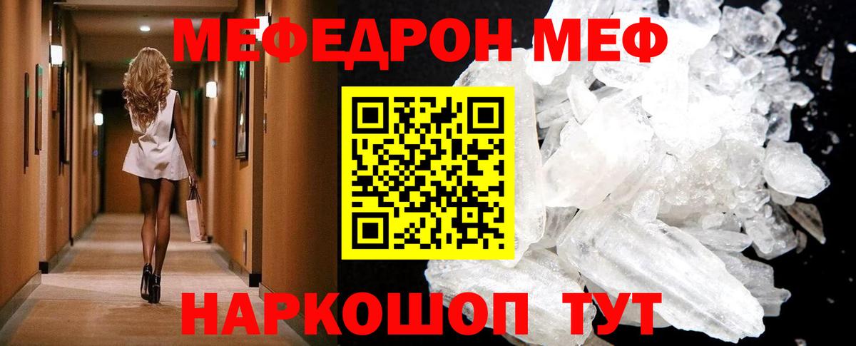 Меф  МЕФ мяу мяу  МЯУ-МЯУ  Вход с VPN  МЕФ mephedrone  Воркута 