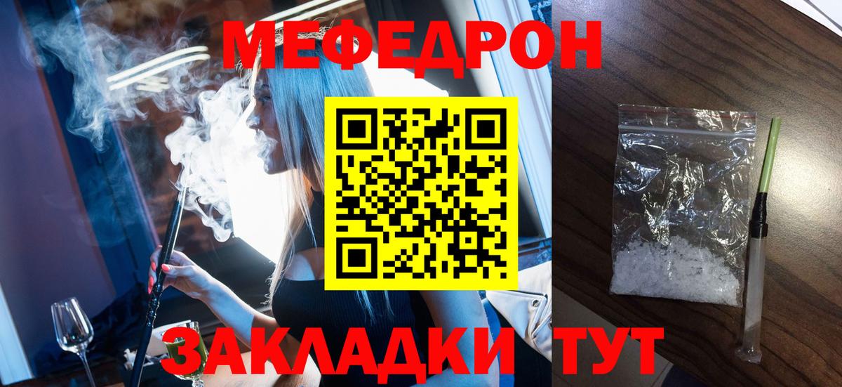 Меф мяу мяу мука Воркута